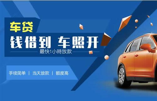 固安车抵押哪里去办?一两个月多少钱利息？