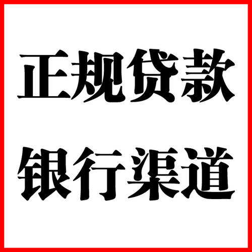 固安负债过高可以申请固安房屋抵押贷款吗?如何申请?